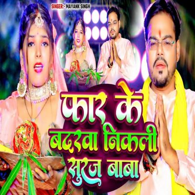 Faar Ke Badarwa Nikali Suraj Baba