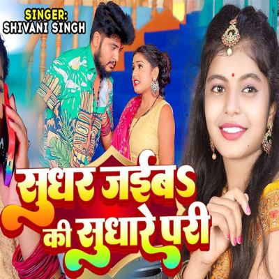 Sudher Jaiba Ki Sudhare Pari