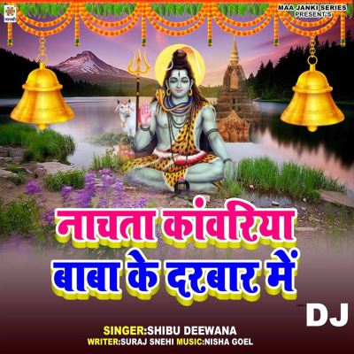 Nachata Kanwariya Baba Ke Darbar Me DJ