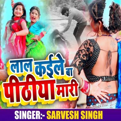 Lal Kaile Ba Pithiya Mari