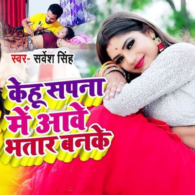 Kahu Sapana Mein Aave Bhatar Banake