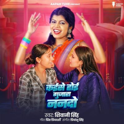 Kaise Hoi Gujara Nanado