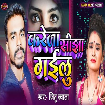 Kareja Sijha Gailu