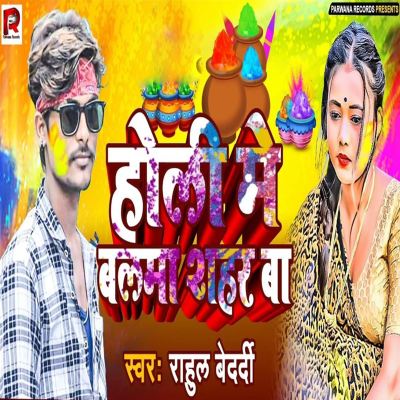 Holi Me Balama Sahar Ba