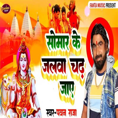 Somar Ke Jalwa Chath Jaye