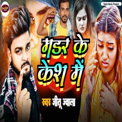 Madar Ke Kesh Me