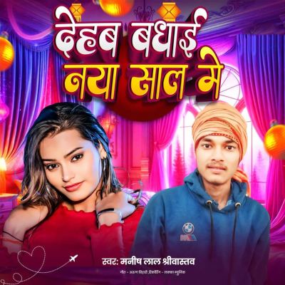 Dehab Badhai Naya Saal Me