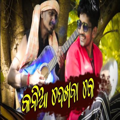 Kania Dekha