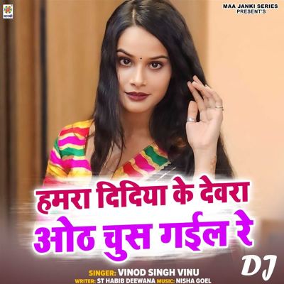 Hamra Didiya Ke Devra Oth Chus Gail Re DJ