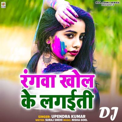 Rangwa Khol Ke Lagaiti DJ