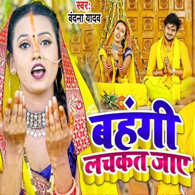 Bahngi Lachkat Jae