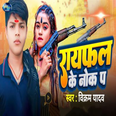 Rayfal Ke Nok Pa