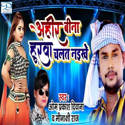 Ahir Bina Hurawa Chalat Naikhe