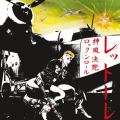 Kamikaze Rock 'N' Roll Suicide