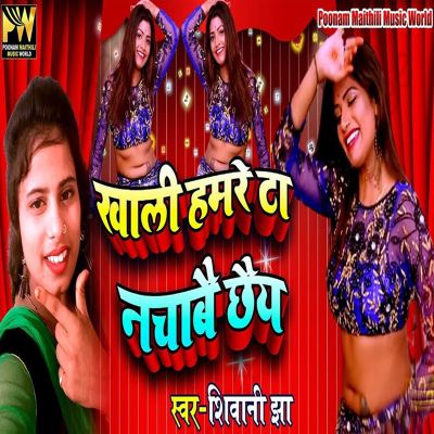 Khali Hamre Ta Nachabai Chhaiy