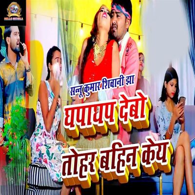 Ghapaghap Debo Tohar Bahin Key