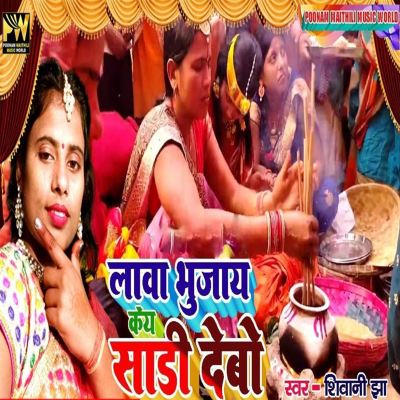 Lava Bhujay Key Sadi Debo