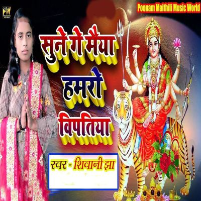 Sune Ge Maiya Hamro Viptiya