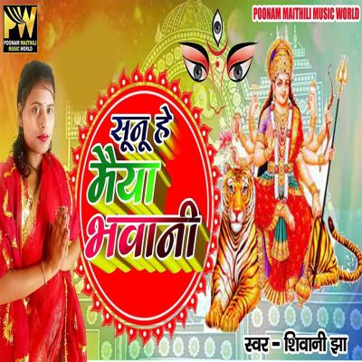 Sunu He Maiya Bhawani