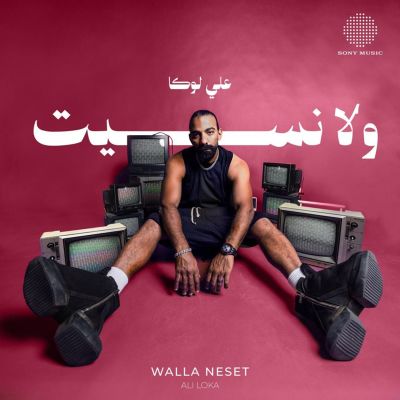 Walla Neset