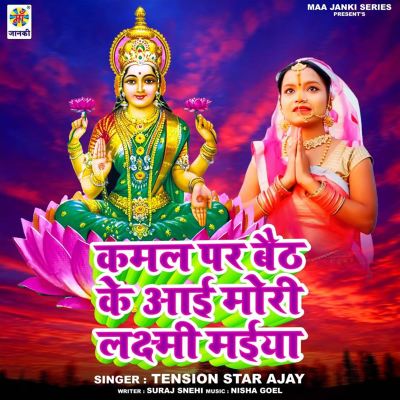 Kamal Par Baith Ke Aai Mori Lakshmi Maiya