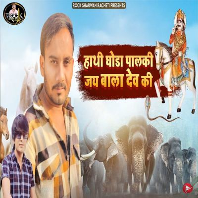 Hathi Ghoda Palki Jay Bala Dev Ki