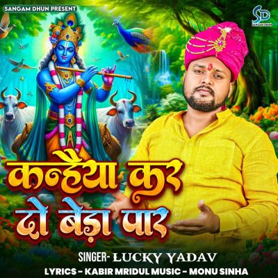 Kanhaiya Kar Do Beda Paar