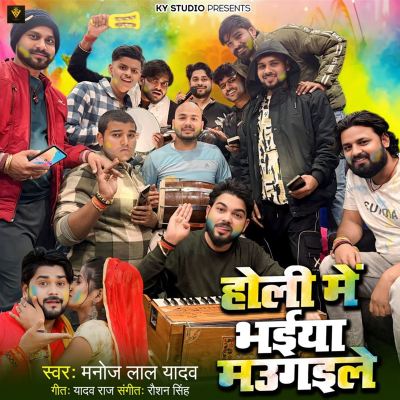 Holi Me Bhaiya Maugaile