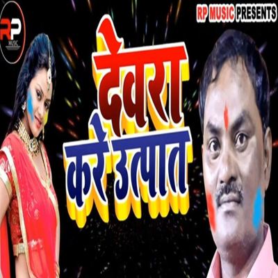 Devra Kare Utpat