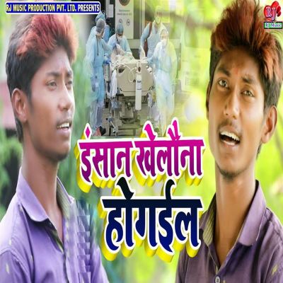 Insaan Khelauna Hogail