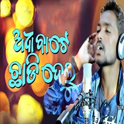 Adha Bate Chhadi Delu