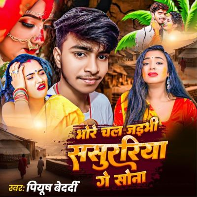 Bhore Chal Jaibhi Sasurariya Ge Sona