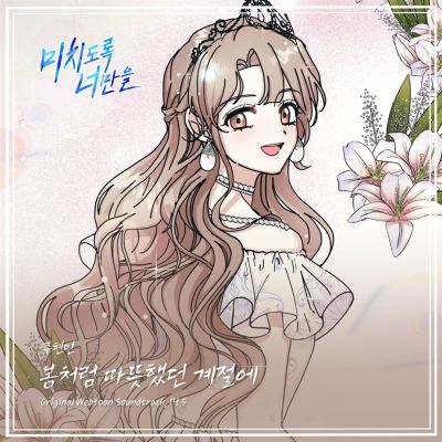 Crazily, Only You, Pt. 5 [Original Webtoon Soundtrack]