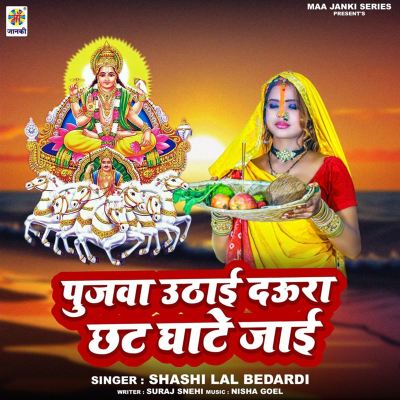 Pujva Uthai Daura Chhat Ghate Jai