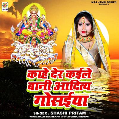 Kahe Der Kaile Bani Aditya Gosaiya