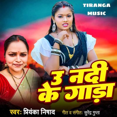U Nadi Ke Gada
