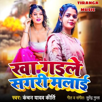Kha Gaile Sagari Malai