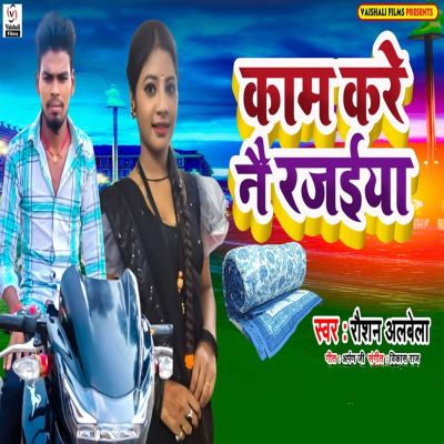 Kaam Kare Nai Rajaiya