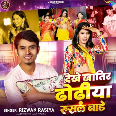 Dekhe Khatir Dhodiya Rusal Bade