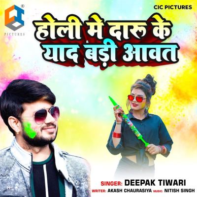 Holi Me Daaru Ke Yaad Badi Aawata