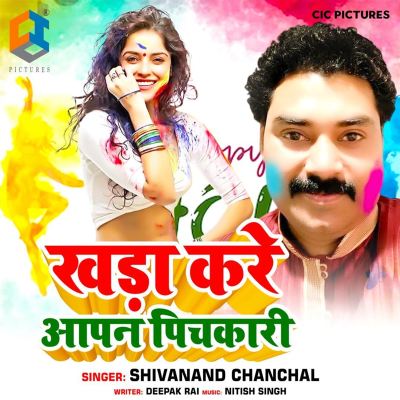 Khada Kare Aapan Pichkari