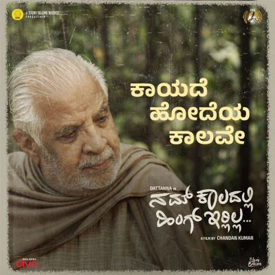 Kaayade Hodeya Kaalave [From "Nam Kaaladalli Hing Irlilla"]