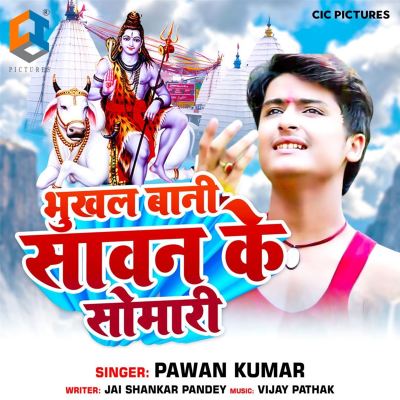 Bhukhal Bani Sawan Ke Somari