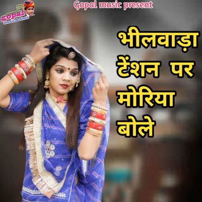 Bhilwada Tensan Par Moriya Bole