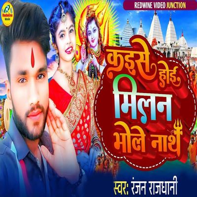 Kaise Hoi Milan Bhole Nath
