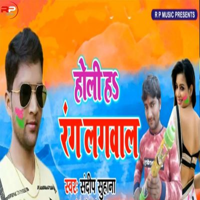 Holi Ha Rang Lagwal