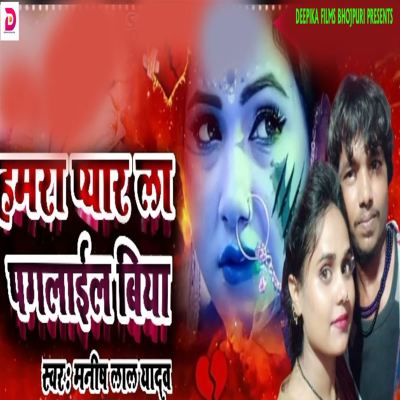 Hamara Pyar La Paglail Biya