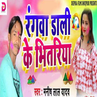Rangawa Dali Ke Bhitariya