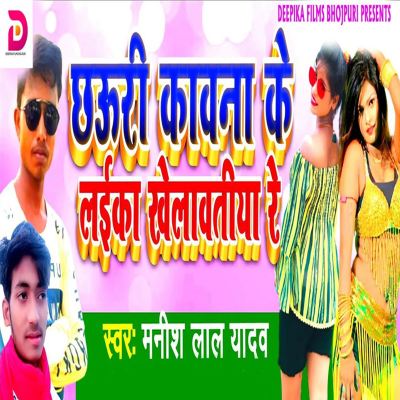 Chauri Kawana Ke Laika Khelawtiya Re