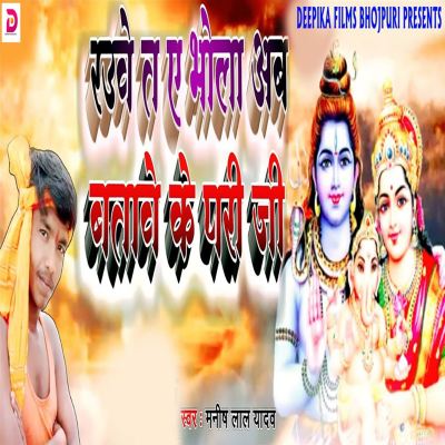 Rauve Ta A Bhola Ab Batave Ke Pari Ji